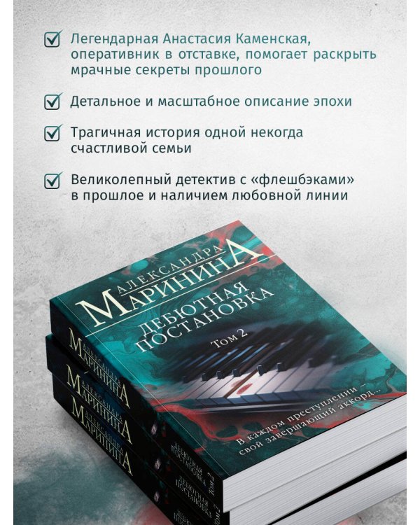 Дебютная постановка. Том 2