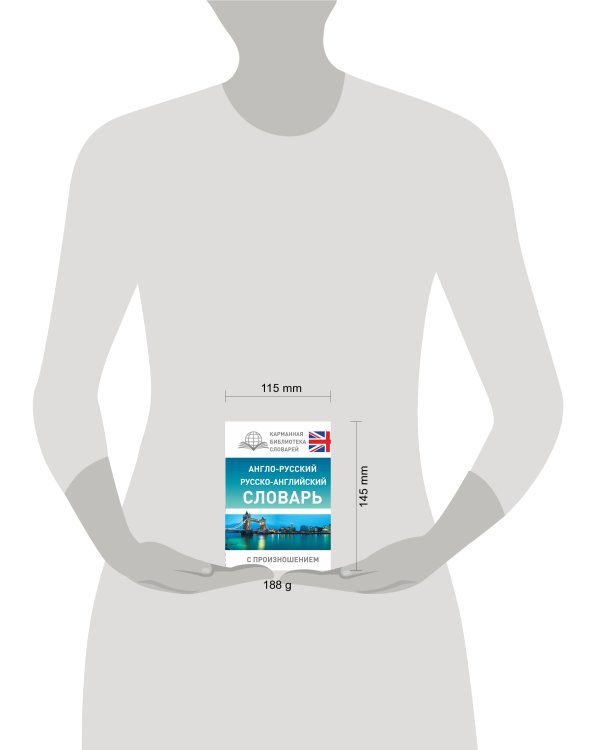 Англо-русский русско-английский словарь с произношением
