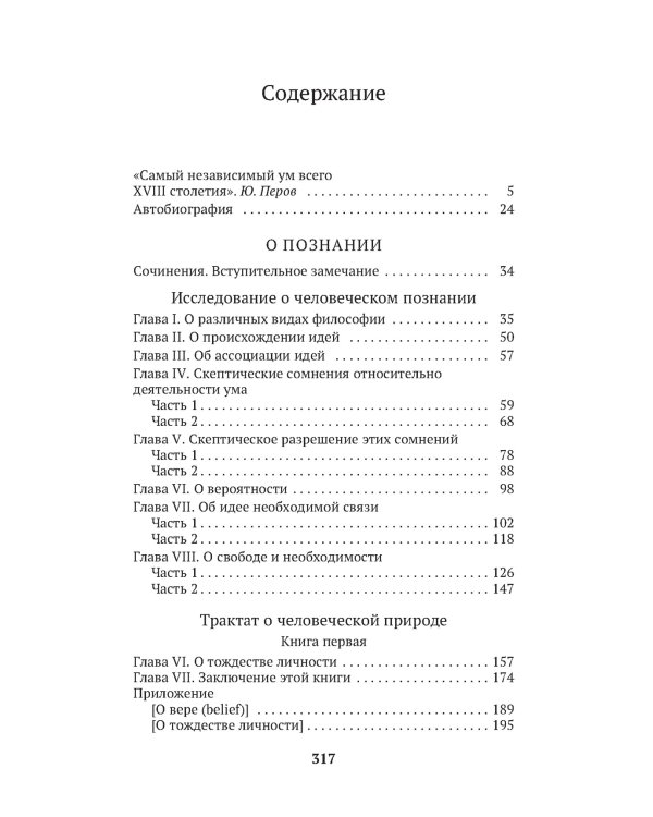 О человеческой природе