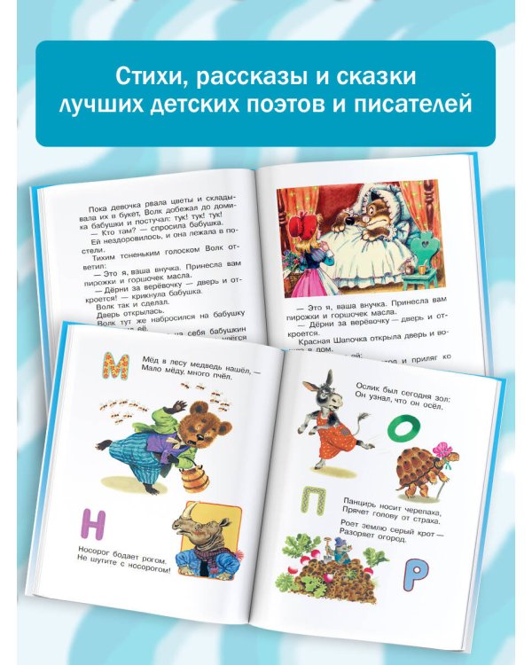 Большая хрестоматия для 1-4 классов