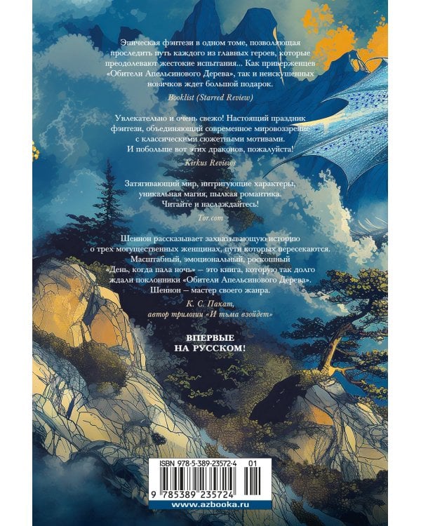 День, когда пала ночь