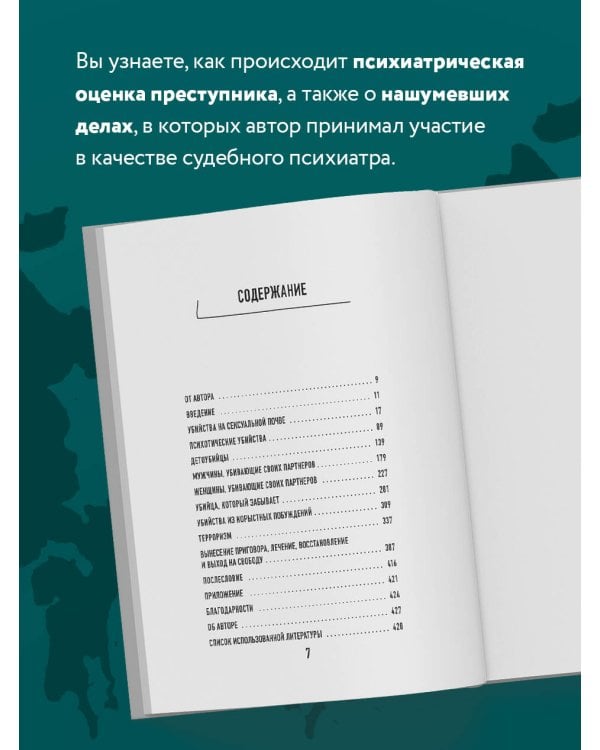 Разум убийцы. Как работает мозг тех, кто совершает преступления