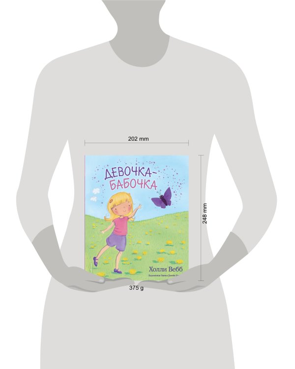 Девочка-бабочка (выпуск 4)