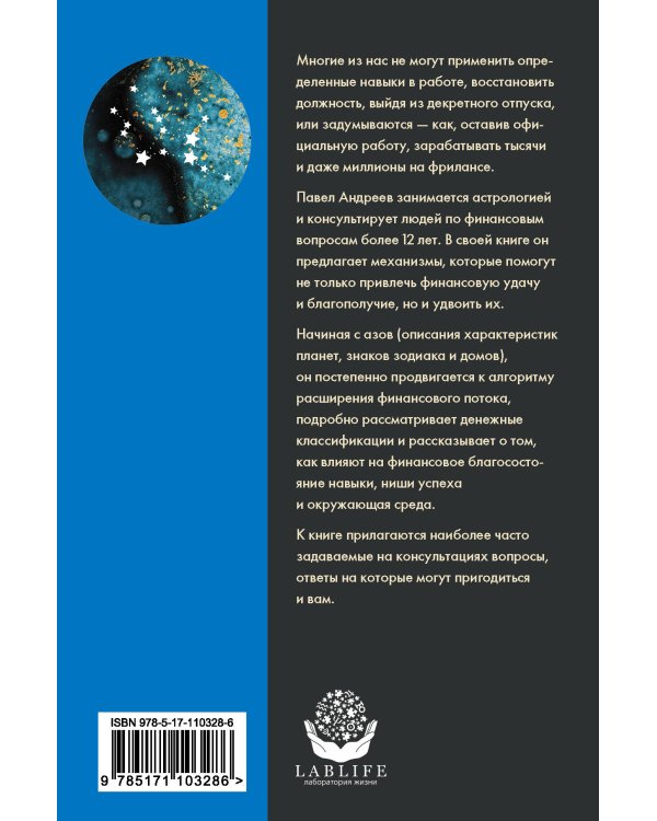Астрология денег. Финансы в вашей карте и как их привлечь