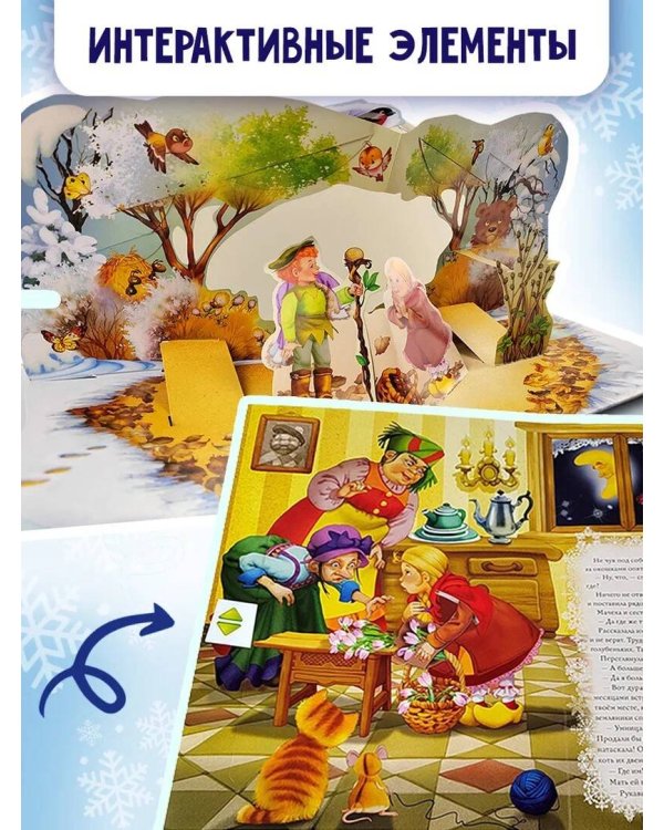 Двенадцать месяцев (славянская сказка). Рис. В. Шварова и Е. Алмазовой