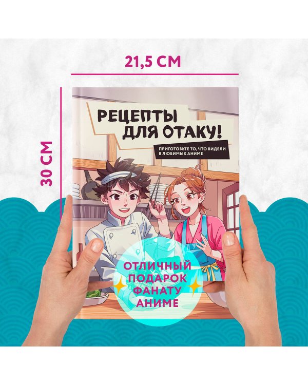 Рецепты для отаку! Приготовьте то, что видели в любимых аниме