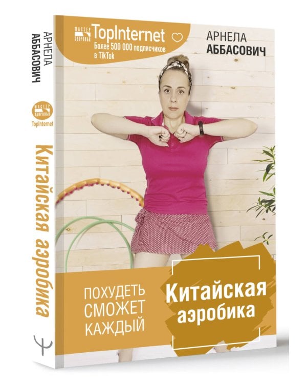 Китайская аэробика