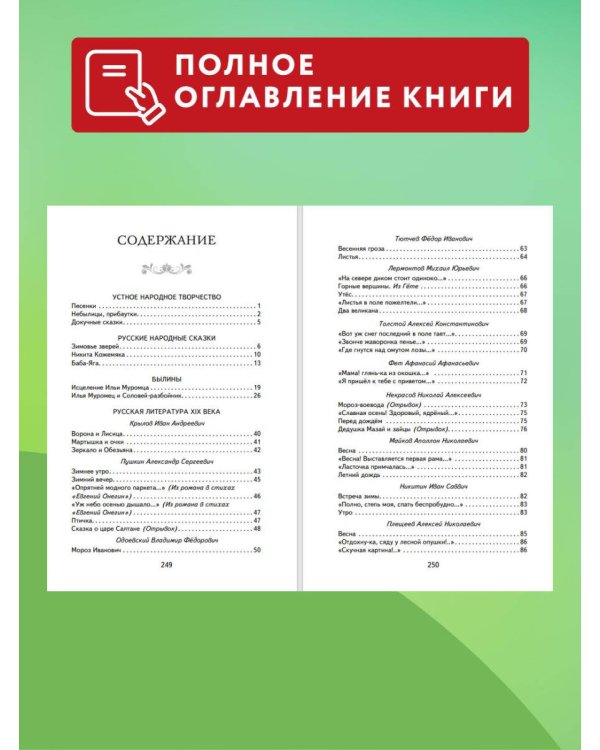 Хрестоматия для 2-го класса (с ил.)