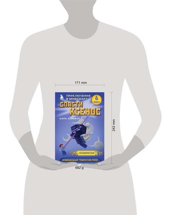 Спасти Ксенос. Книга 6