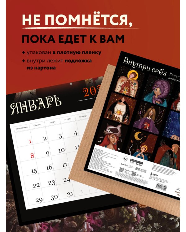 Внутри себя. Календарь настенный на 2024 год для бережной рефлексии и погружения в творческое пространство (300х300 мм)