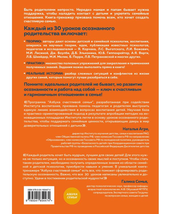 Азбука счастливой семьи. 30 уроков осознанного родительства (издание дополненное и расширенное)
