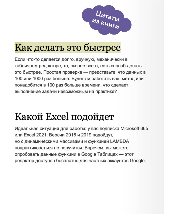 Магия таблиц. 100+ приемов ускорения работы в Excel (и немного в Google Таблицах)