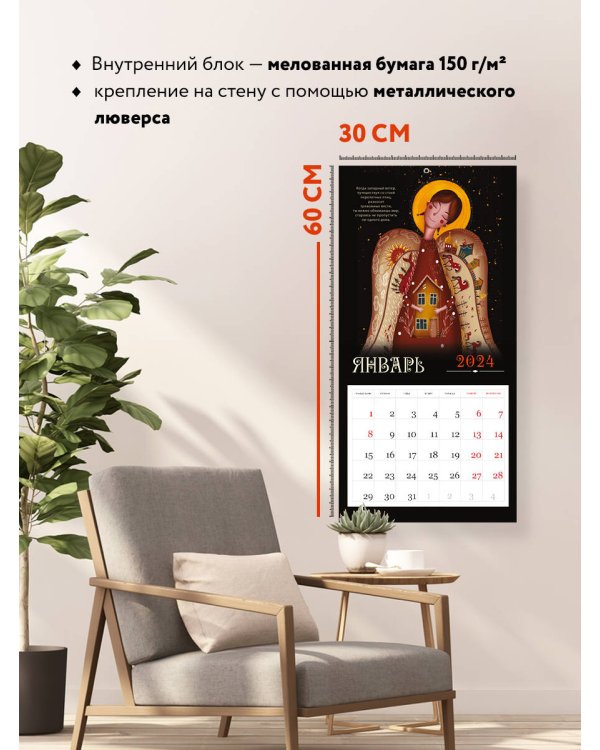 Внутри себя. Календарь настенный на 2024 год для бережной рефлексии и погружения в творческое пространство (300х300 мм)