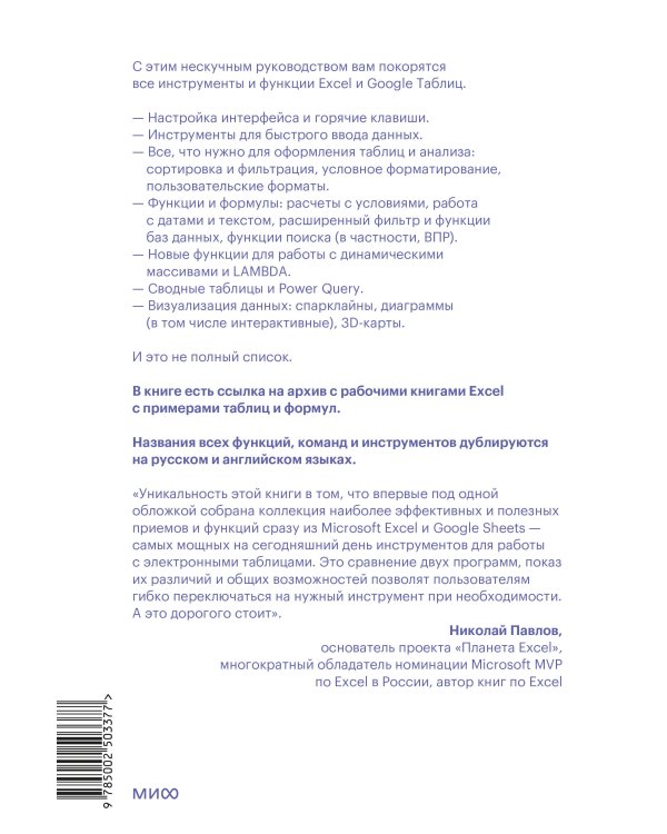 Магия таблиц. 100+ приемов ускорения работы в Excel (и немного в Google Таблицах)