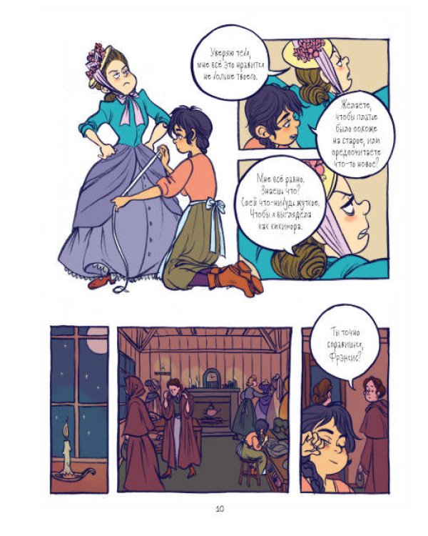 Принц и швея