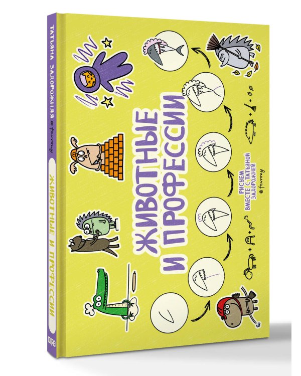 Животные и профессии