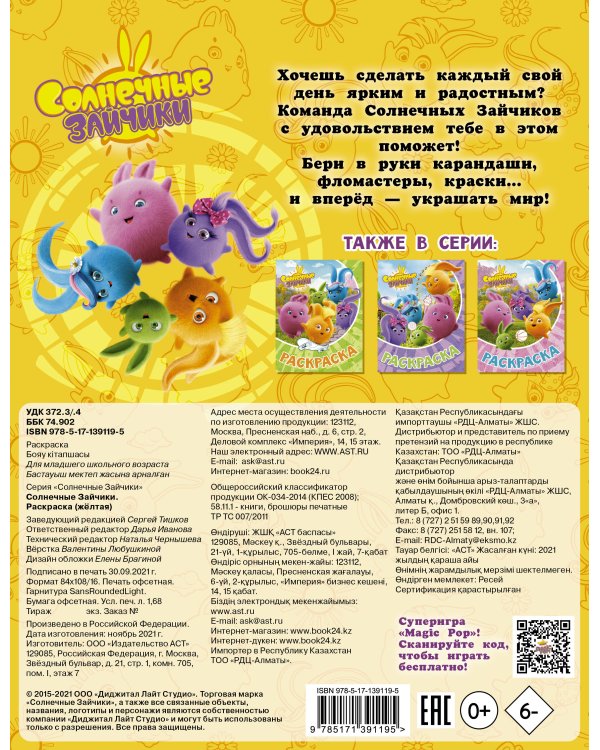 Солнечные Зайчики. Раскраска (жёлтая)