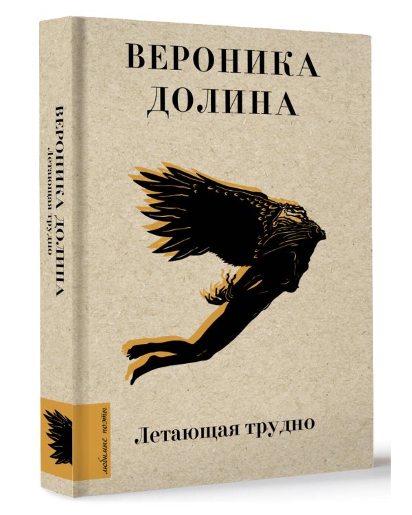 Летающая трудно