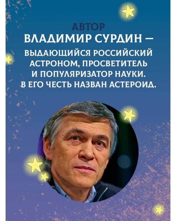 Тайны звёздного неба