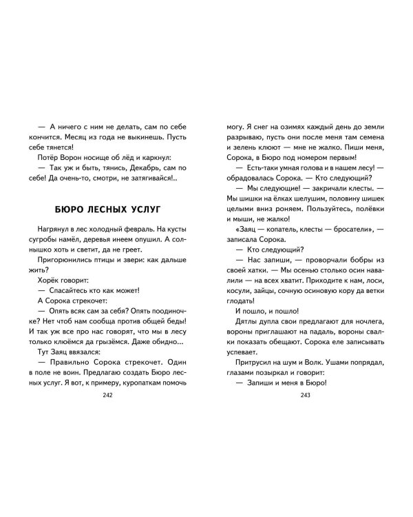 Хрестоматия для 2-го класса (с ил.)