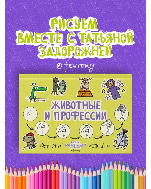 Животные и профессии