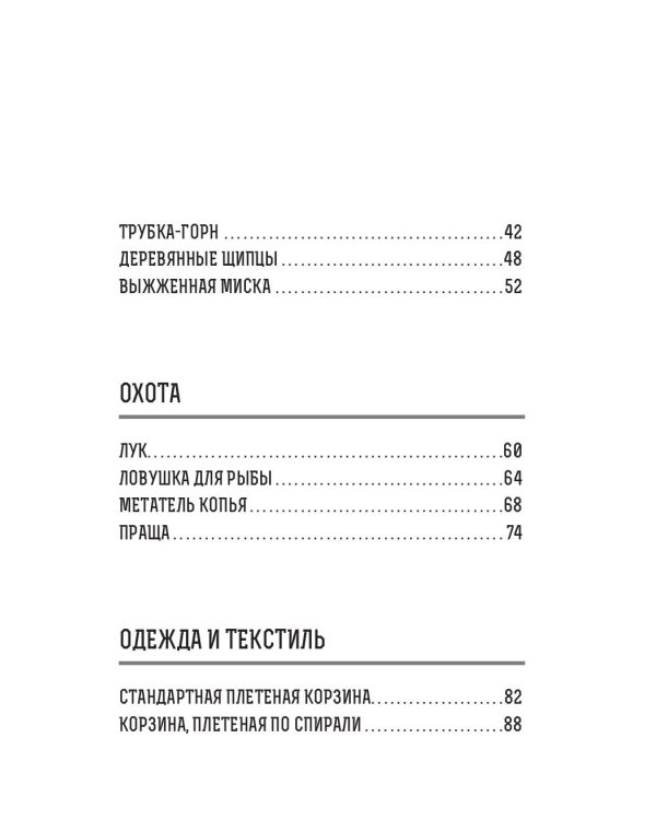 Примитивные технологии. Руководство от специалиста по выживанию в дикой природе