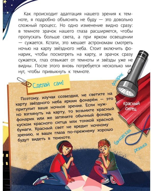 Тайны звёздного неба