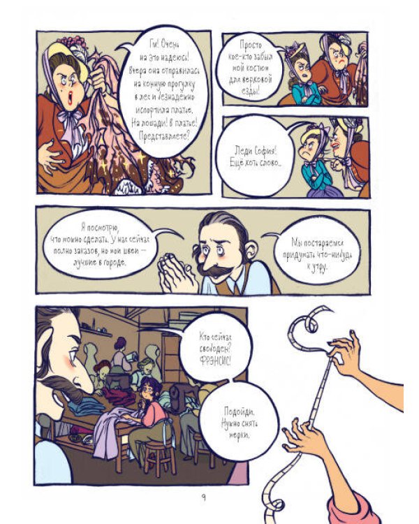 Принц и швея