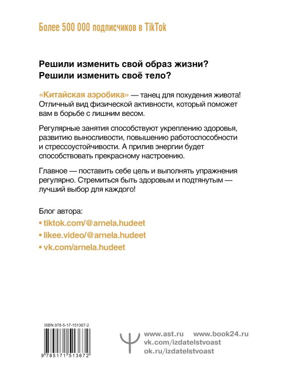 Китайская аэробика