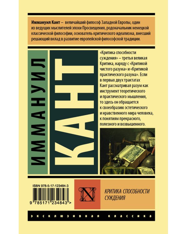 Критика способности суждения