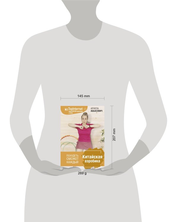 Китайская аэробика