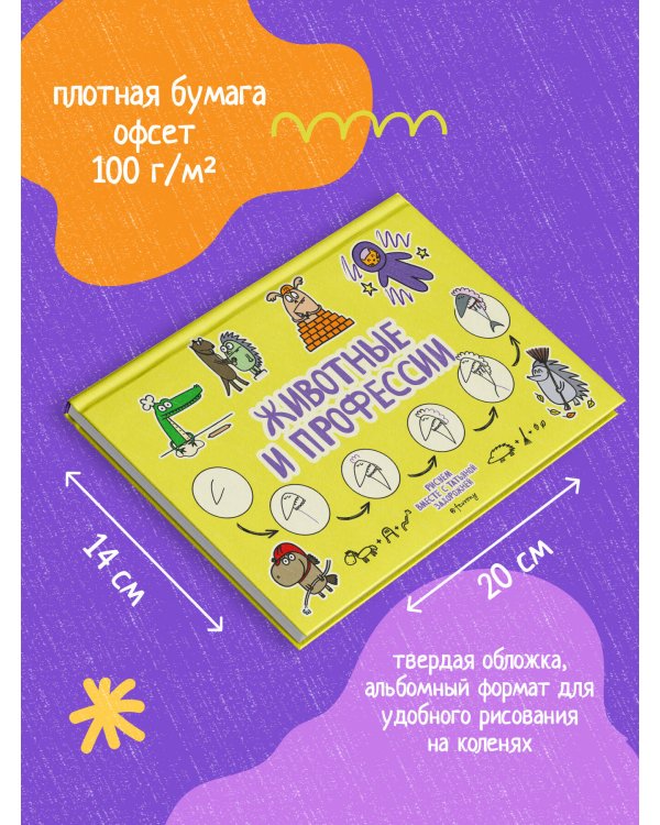 Животные и профессии