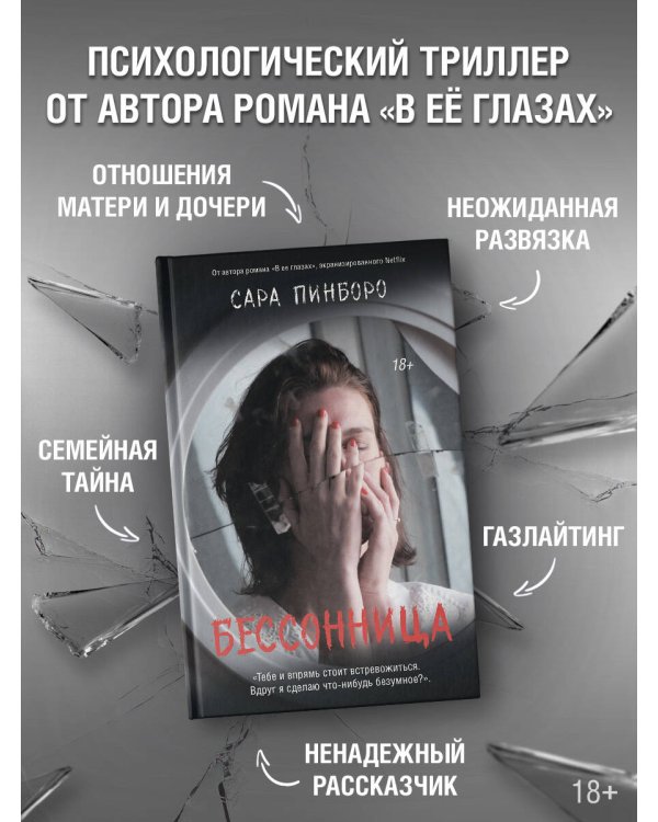 Бессонница