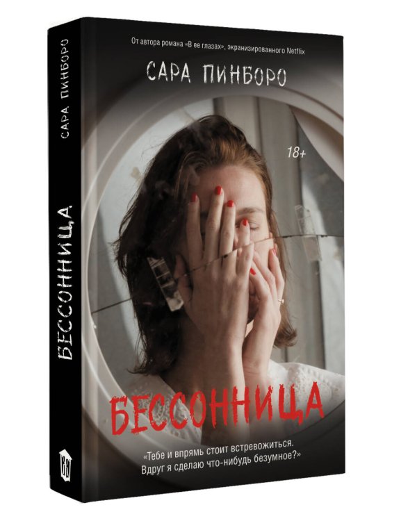 Бессонница