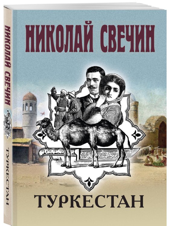 Туркестан