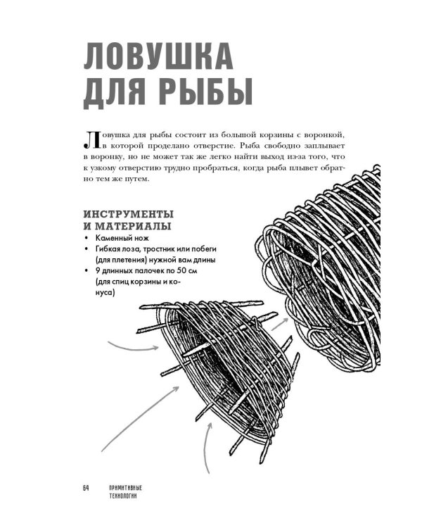 Примитивные технологии. Руководство от специалиста по выживанию в дикой природе