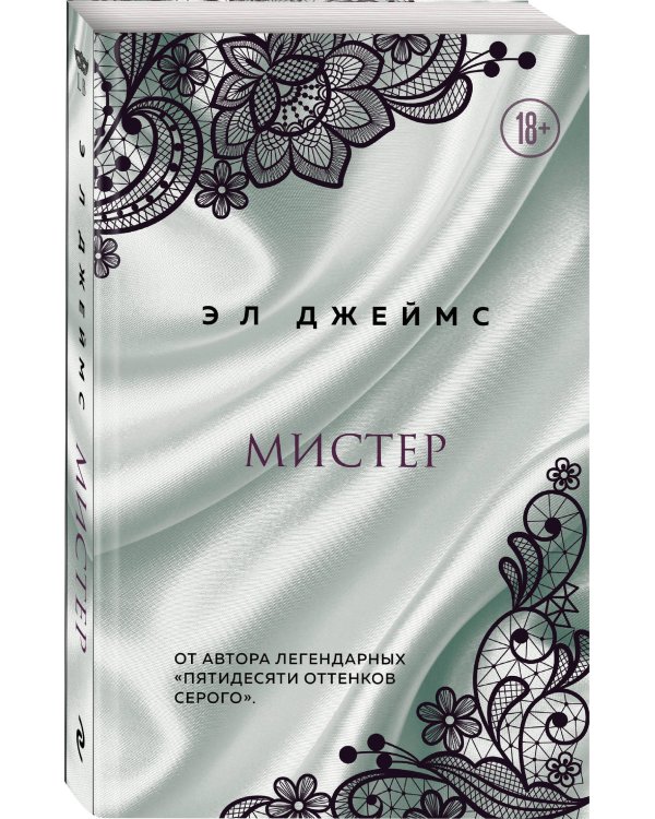 Мистер