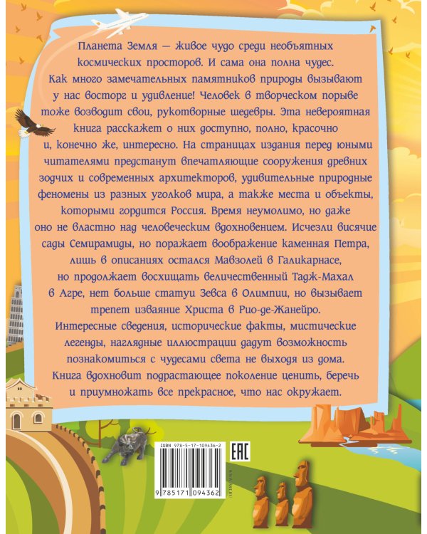 Все чудеса света