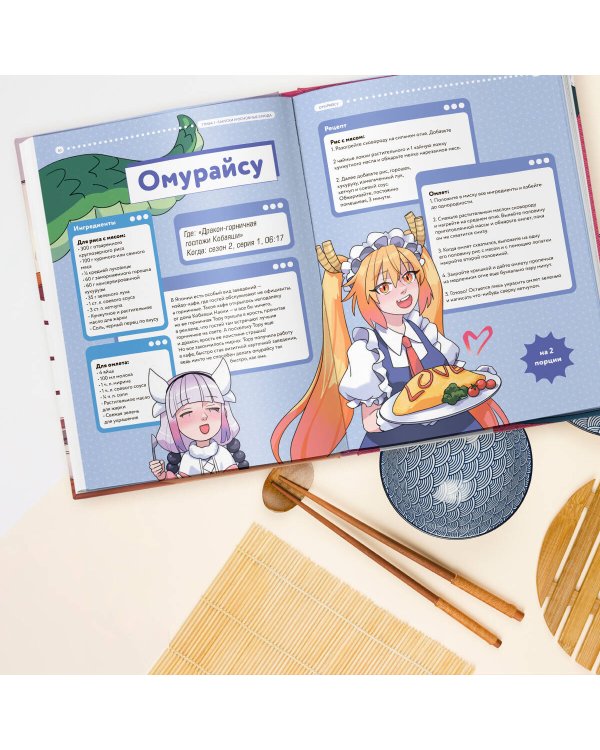 Рецепты для отаку! Приготовьте то, что видели в любимых аниме