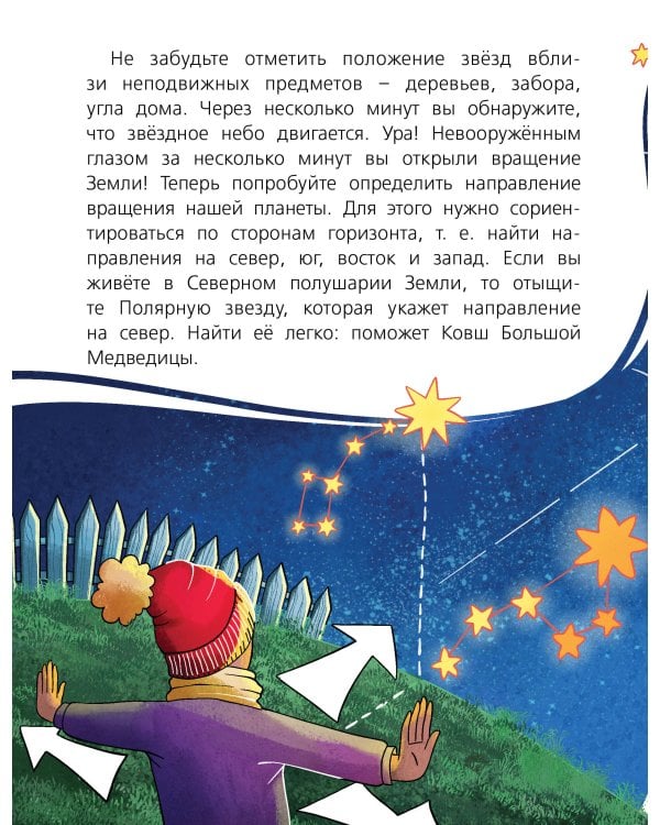 Тайны звёздного неба