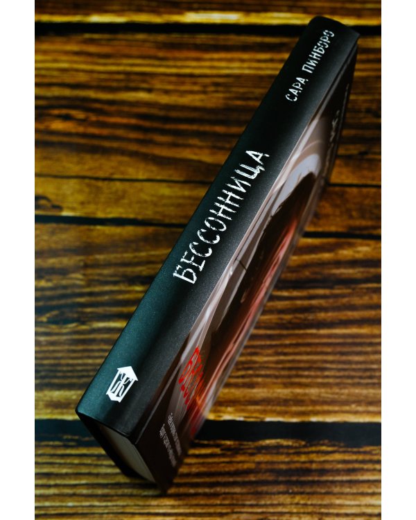 Бессонница