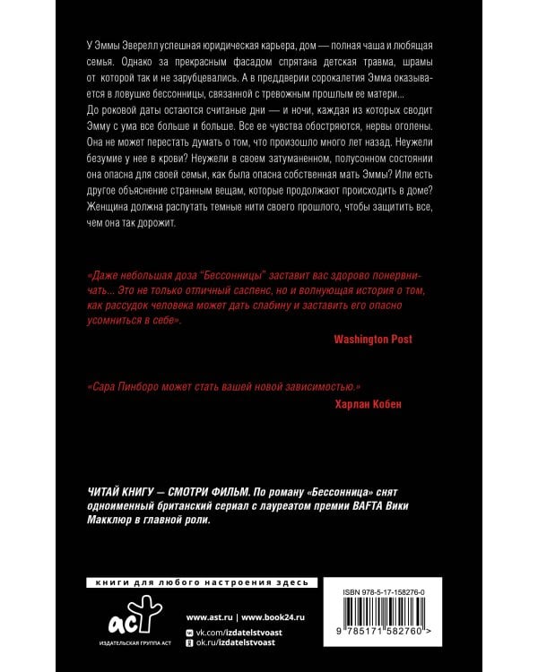 Бессонница