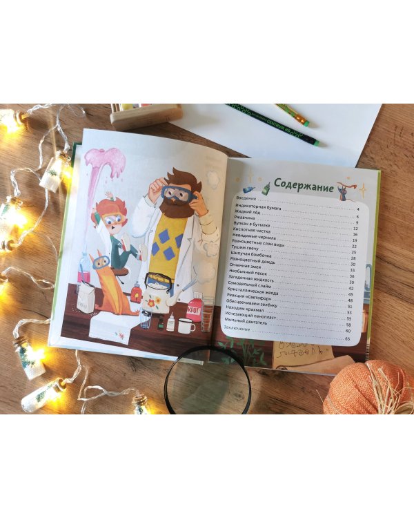 Весёлые опыты по химии. Умные опыты (Чевостик)