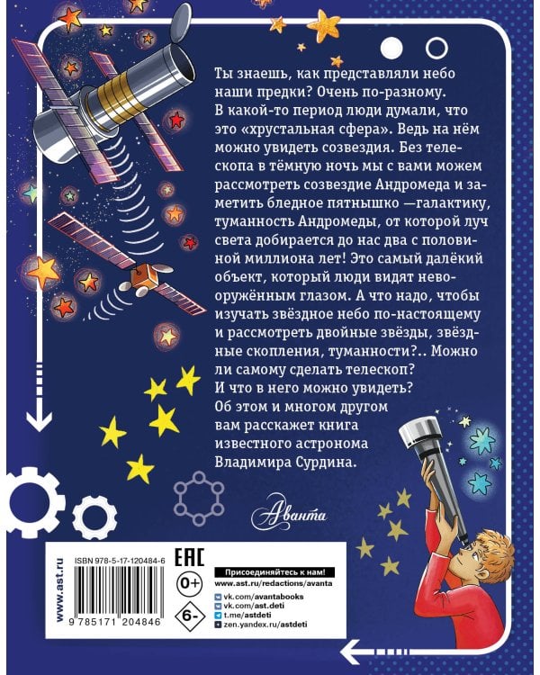 Тайны звёздного неба