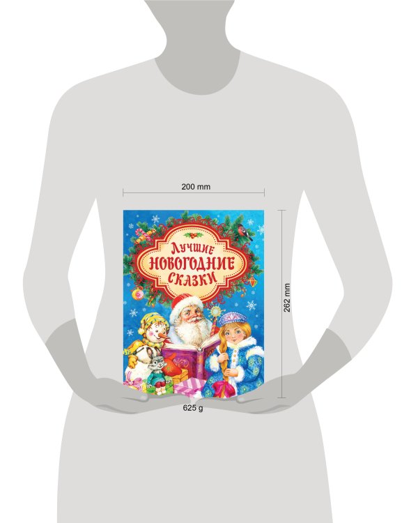 Лучшие новогодние сказки