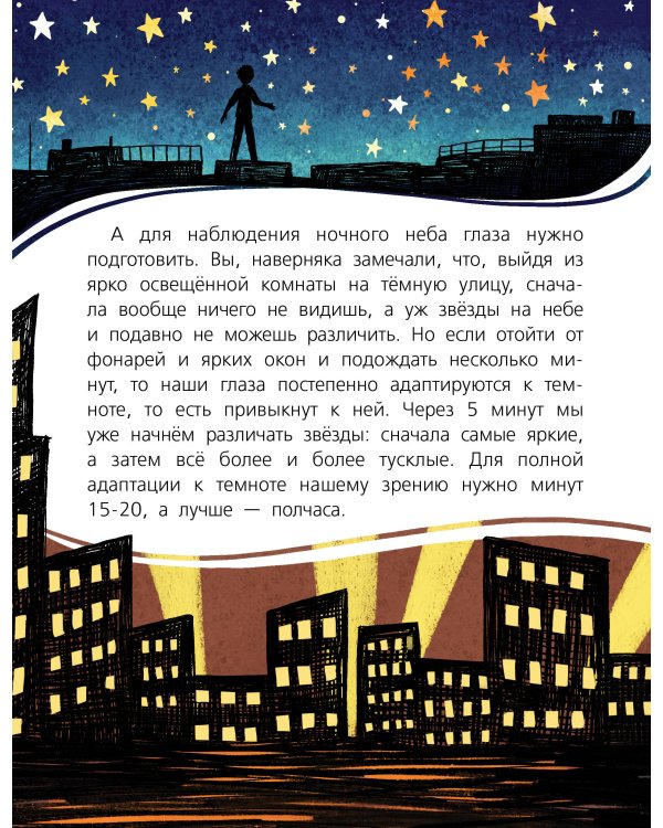 Тайны звёздного неба