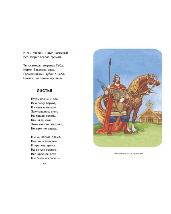 Хрестоматия для 2-го класса (с ил.)