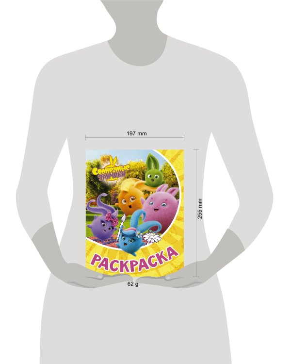 Солнечные Зайчики. Раскраска (жёлтая)