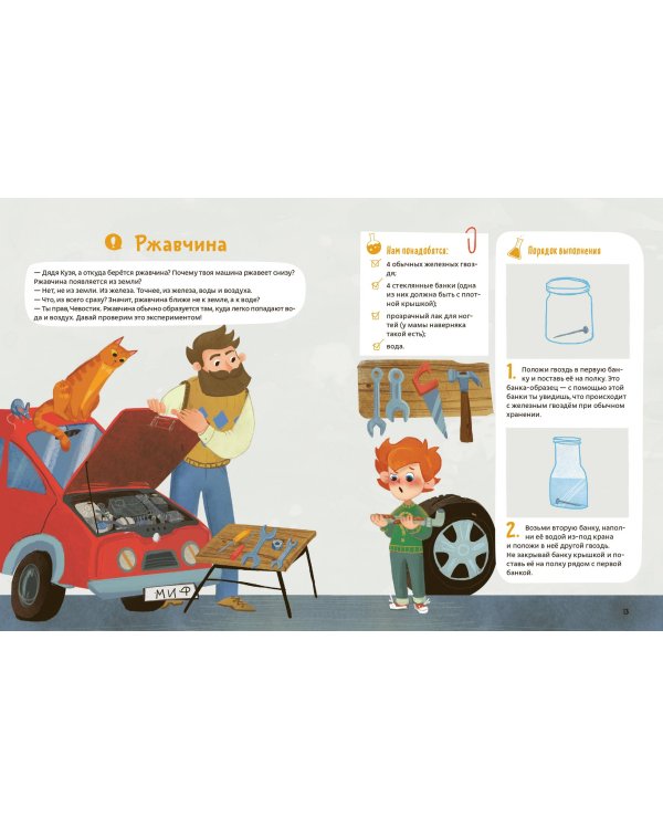 Весёлые опыты по химии. Умные опыты (Чевостик)