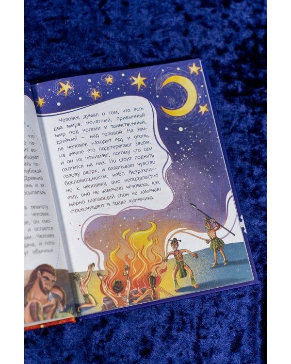 Тайны звёздного неба